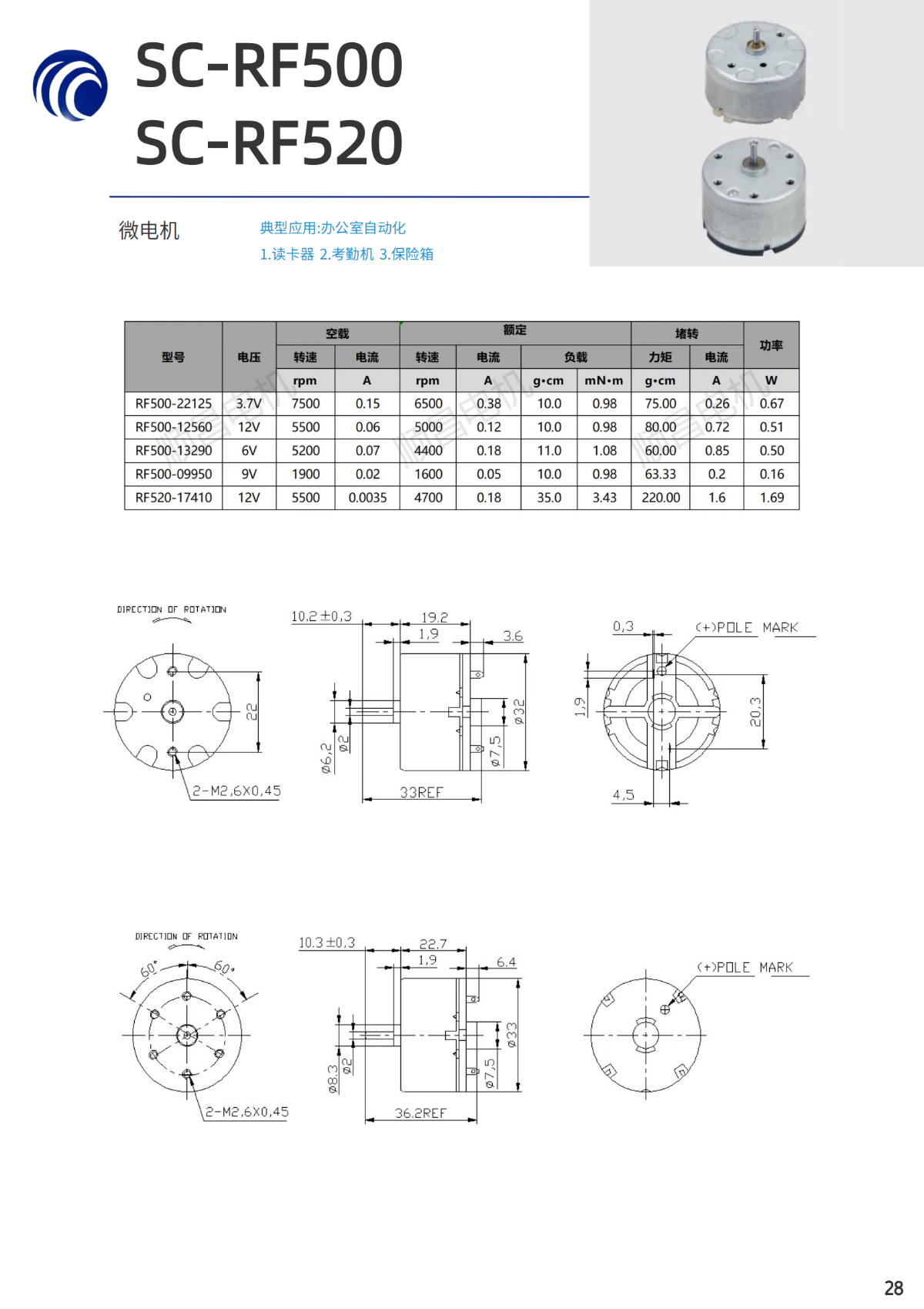 微電機