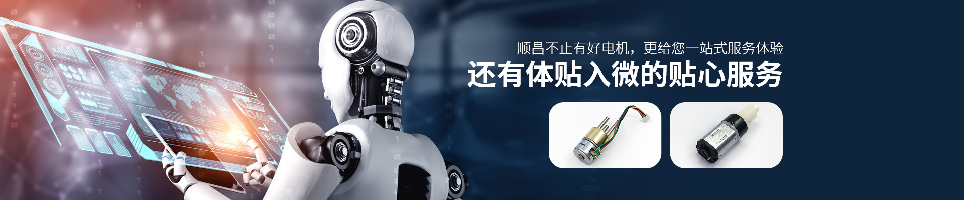 深圳順昌電機(jī)-順昌不止有好電機(jī)，更給您一站式服務(wù)體驗(yàn)